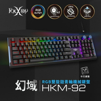 【Foxxray 狐鐳】FXR-HKM-92 幻域RGB雙旋鈕青軸機械鍵盤【三井3C】
