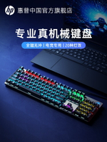 HP惠普機械鍵盤有線電競游戲專用辦公鼠標套裝筆記本電腦臺式通用