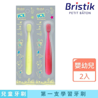 【韓國 BRISTIK】潔冰系列 嬰幼兒抗菌極細緻軟毛牙刷 二入組(孩子第一支完美的學習牙刷)