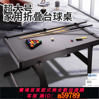 【台灣公司 可打統編】臺球桌大號桌球臺家用折疊式大人撞球小型家庭版室內宿舍兒童12歲