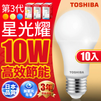 【TOSHIBA 東芝】星光耀 10W LED燈泡 10入(白光/自然光/黃光)