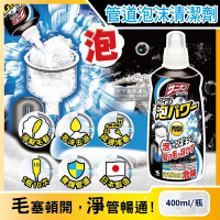 日本小林製藥-Sanibon衛浴廁所排水口馬桶管道強效疏通泡沫清潔劑(黑瓶)400ml/瓶(快速溶解毛髮)