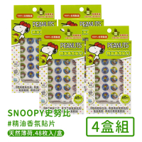 SNOOPY 正版授權抗菌香氛口罩貼片48入/盒(運動風款)-4盒組