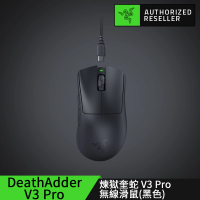 Razer 雷蛇 DeathAdder V3 Pro★煉獄奎蛇 V3 Pro 無線滑鼠(黑色)