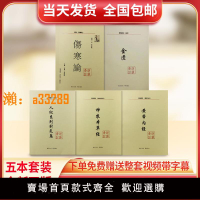 【保固兩年】倪海廈中醫書籍全套正版 人紀系列天紀【神農本草經 傷寒論 金匱要略 黃帝內經 針灸篇】注解版教材送全套倪海廈視頻 醫案經典藥方