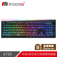 【hd數位3c】irocks K71R-Gateron 機械式鍵盤（黑）/無線/Pbt/茶軸/金屬旋鈕/中文/專屬設定軟體/Rgb【下標前請先詢問 有無庫存】