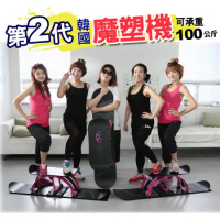 第2代-韓國魔塑機(適用100公斤) 塑腿 塑腰 有氧運動 平衡訓練