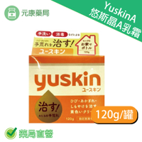 6入組~日本yuskin A 悠斯晶A乳霜 120g/瓶