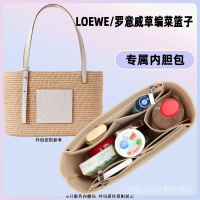 【包包內膽 包包養護】包中包   適用於羅意威內袋Loewe新款草編包菜籃子包中包收納整理包撐