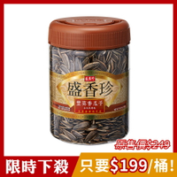 [限時下殺]【盛香珍】豐葵香瓜子禮桶-全天然原味450g/桶(部分即期)