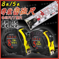 【宜家良品百貨】魯班尺5米 8米 文公尺 鋼捲尺　吉兇尺 木工 捲尺 臺尺 魯班尺 皮尺 伸縮捲尺 風水尺 丁蘭尺