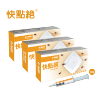 【一點絕】快點絕0.50%凝膠餌劑10gx3入(蟑藥螂/一點絕姊妹品/德國巴斯夫正品)