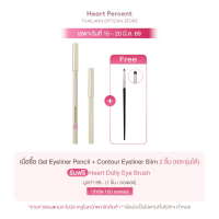 จัดส่งเฉพาะจุด COD Heart Percent Dote On Mood Gel Eyeliner Pencil #ฮาร์ทเปอร์เซ็นต์ #ดินสอเขียนขอบตา