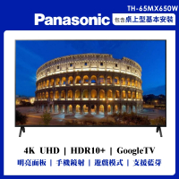 【Panasonic 國際牌】65型4K連網液晶顯示器不含視訊盒(TH-65MX650W)