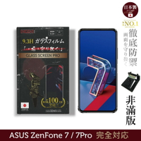 【INGENI徹底防禦】日本製玻璃保護貼 (非滿版) 適用 ASUS ZenFone 7 / 7 Pro