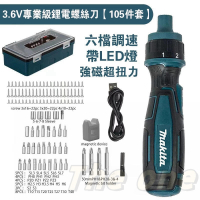 全新 牧田螺絲刀 六擋調節 螺絲刀 電動 3.6V  TYPE-C小型多功能螺絲起子 拆卸螺絲 鋰電起子機 牧田起子幾