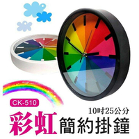 『時尚監控館』(CK-510)彩虹簡約掛鐘 北歐時鐘/靜音掛鐘/靜音時鐘 指針時鐘