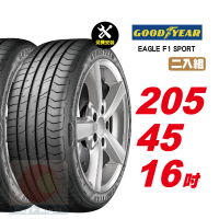 【GOODYEAR 固特異】EAGLE F1 SPORT 抓地舒適輪胎205/45-16-2入組