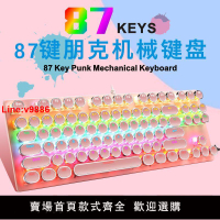 【台灣公司 超低價】機械鍵盤87鍵青軸朋克圓帽USB有線高顏值電競游戲辦公電腦通用