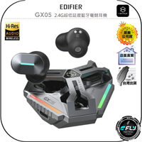 【飛翔商城】EDIFIER HECATE 電競系列 GX05 2.4G超低延遲藍牙電競耳機◉公司貨◉藍芽通話◉遊戲調音