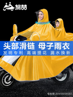 後置親子兒童母子款雙人電動車雨衣摩托電瓶車雨披長款全身防暴雨 全館免運