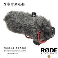 【eYe攝影】原廠麥克風毛套 RODE VideoMic GO PRO PLUS 超指向性收音麥克風 防風毛套 防風切聲