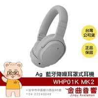 ag WHP01K MK2 珍珠灰 長效續航 多裝置連接 aptX HD 藍牙 降噪 耳罩式耳機 | 金曲音響