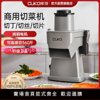 英國庫可cuko多功能切菜機商用切丁機全自動水果土豆胡蘿卜切絲機