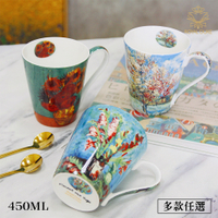 【Royal Duke】油畫系列V骨瓷馬克杯450ML(多款任選 大容量 馬克杯 骨瓷 咖啡杯 杯子 水杯 杯 梵谷 莫內)