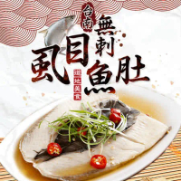 【愛上海鮮】台南無刺虱目魚肚6片組(150g±10%/包)