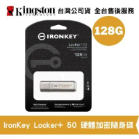金士頓 128G IronKey Locker+ 50 USB AES 硬體式加密隨身碟(KT-IKLP50-128G)