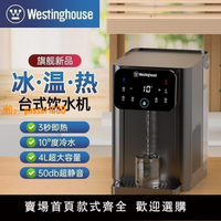 【保固兩年】西屋即熱飲水機家用新款速熱制冷臺式飲水器茶吧機小型冷熱飲水機