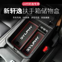 14代2021款軒逸扶手箱收納儲物盒汽車裝飾用品內飾改裝配件十四22