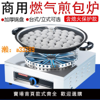 【保固兩年】商用生煎包爐臺式液化氣擺攤水煎包蔥油餅專用鍋烤餅機煎餃子鍋貼