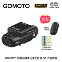 【94號鋪】〈附64G記憶卡〉GOMOTO 雙鏡頭機車行車記錄器 GR10酷樂機