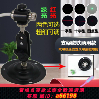 【台灣公司 可開發票】高亮度石材橋切機用紅外線定位燈木工裁剪裁床一字十字激光標線器