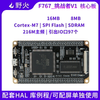 開發板 野火Cortex-M7小型系統板 STM32F767IGT6核心板 STM32開發板