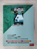 【書寶二手書T1／進修考試_FOG】殯葬禮儀 : 理論.實務.證照 : 禮儀師必讀的一本書_陳繼成