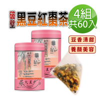 【蔘大王】破壁黑豆紅棗茶包X4組（6gX15入/組）(養生無咖啡因 青仁黑豆 豆香清甜 快速透味)