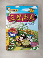 【書寶二手書T5／少年童書_D6Q】三國演義(2)三顧茅廬_大腳先生