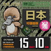 【鴨嘴獸 旅遊網卡】 雙人行優惠 Travel Sim 日本 15天 10GB 網卡 日本旅遊卡 2入組
