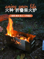 火種柴火爐取暖便攜折疊多功能露營野餐燒烤爐子戶外用品 露營用品 露營小物