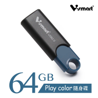 V-smart Playcolor 玩色隨身碟  64GB