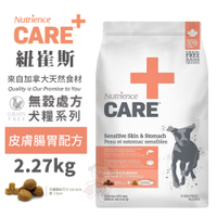 Nutrience紐崔斯 CARE+頂級無穀處方犬糧 2.27kg 皮膚腸胃配方 狗飼料『寵喵樂旗艦店』