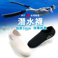 【JINDO 敬多路亞】加厚3mm 厚軟底潛水襪套(自由潛水 浮潛 短版 高彈性)