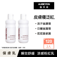 【AUBEYON 鶴貝雍】安敏保膚乳120g*2入(舒緩王牌-流汗曬後不適、屁屁膏、乾癢敏感泛紅、佳樂美加強型-母嬰)