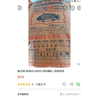 廣元牌30kg魚飼料2包~配送至新北貢寮