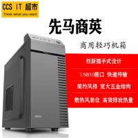 先馬商英/商機 家用商用辦公電腦迷你小機箱支持光驅/長顯卡 電源