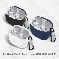 Beats Studio Buds藍牙耳機專用 純色矽膠保護套 (附吊環)