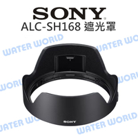 【中壢-水世界】SONY ALC-SH168 遮光罩 FE 24-70mm GM II 原廠 SEL2470GM2【中壢-水世界】